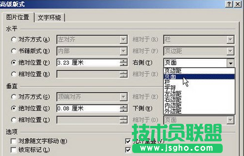 Word2007调整图片位置教程