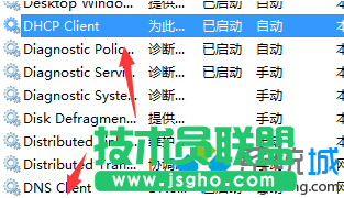 启动DNS Client和DHCP Client服务