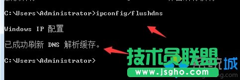 刷新DNS解析缓存