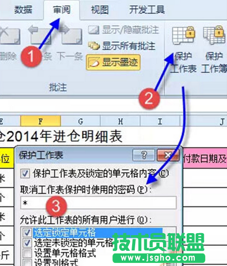 许编辑的区域以及该区域的编辑密码