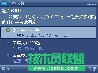 驾考宝典使用指南 三联教程