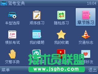 驾考宝典使用指南
