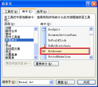 在Word中快速输入“着重号”妙招