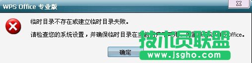 wps临时目录不存在提示无法卸载 三联