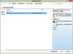 Office 2013 SP1怎么安装？