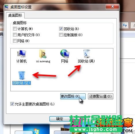 回收站图标显示不正确的解决方法