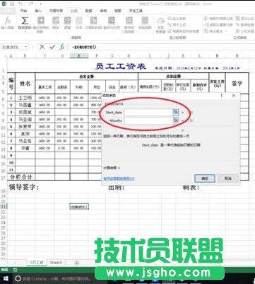 excel中eomonth函数的作用