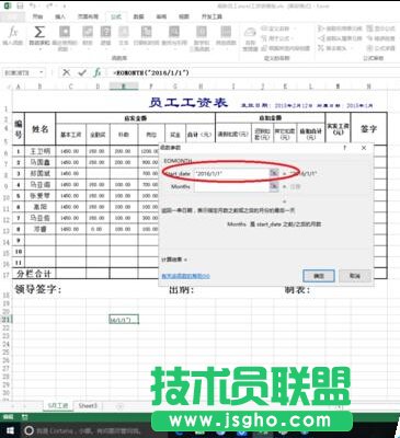 excel中eomonth函数的作用