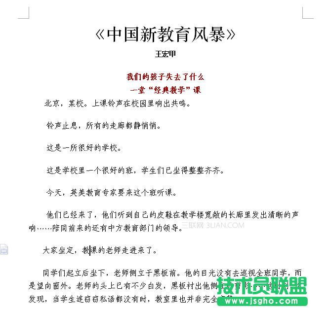 WPS2012，三招让阅读变得更简单！ 三联