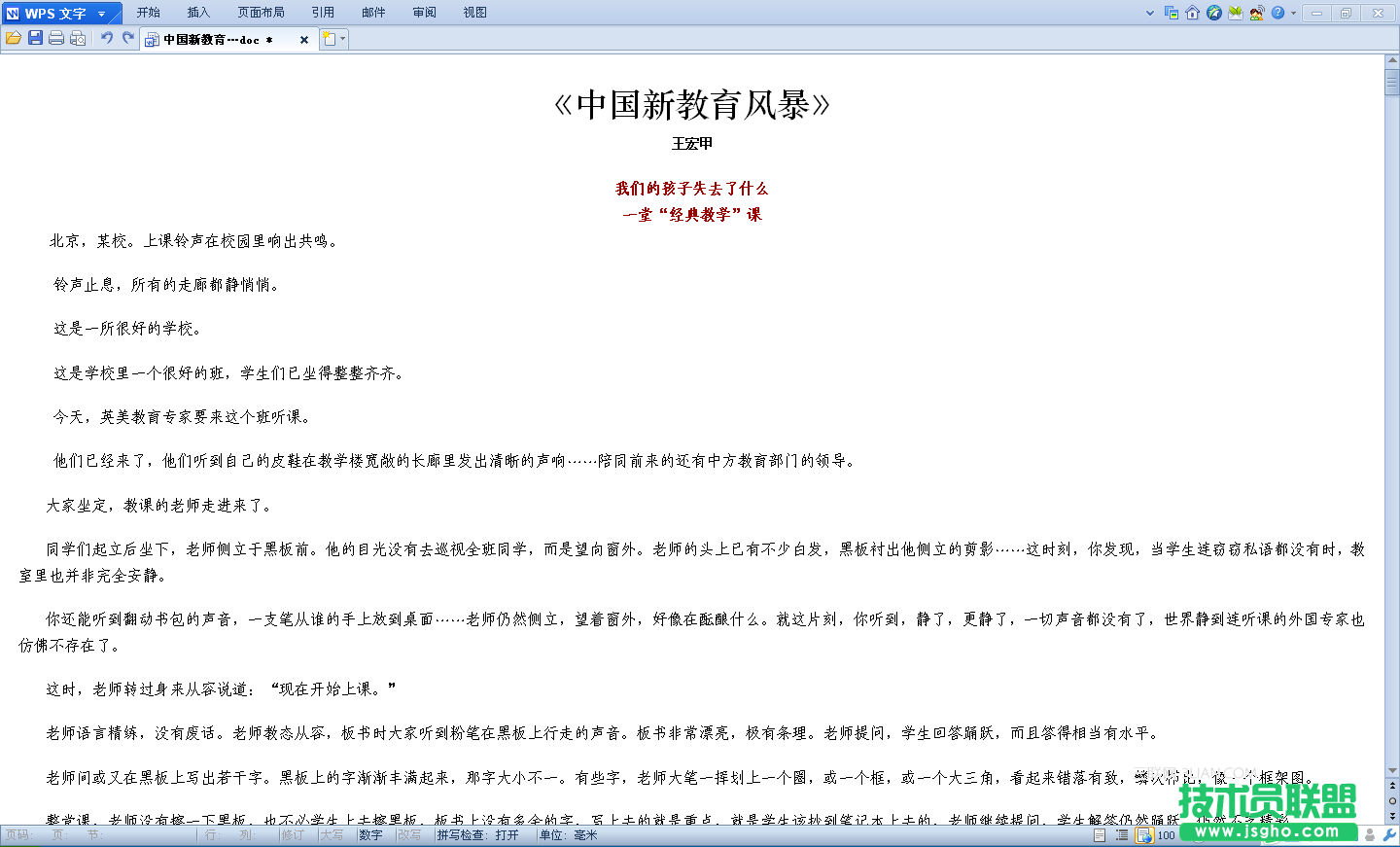 WPS2012，三招让阅读变得更简单！