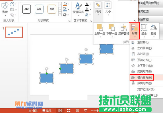 PowerPoint2013如何制作阶梯流程图