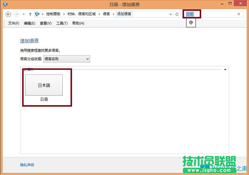 Win8输入法如何设置？Win8输入法设置方法介绍