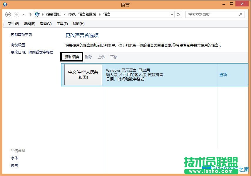 Win8输入法如何设置？Win8输入法设置方法介绍