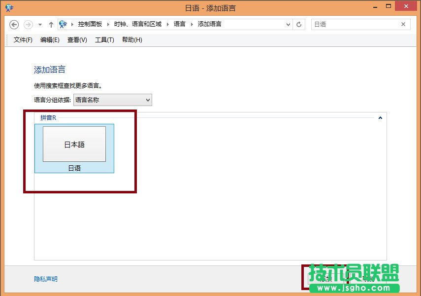 Win8输入法如何设置？Win8输入法设置方法介绍