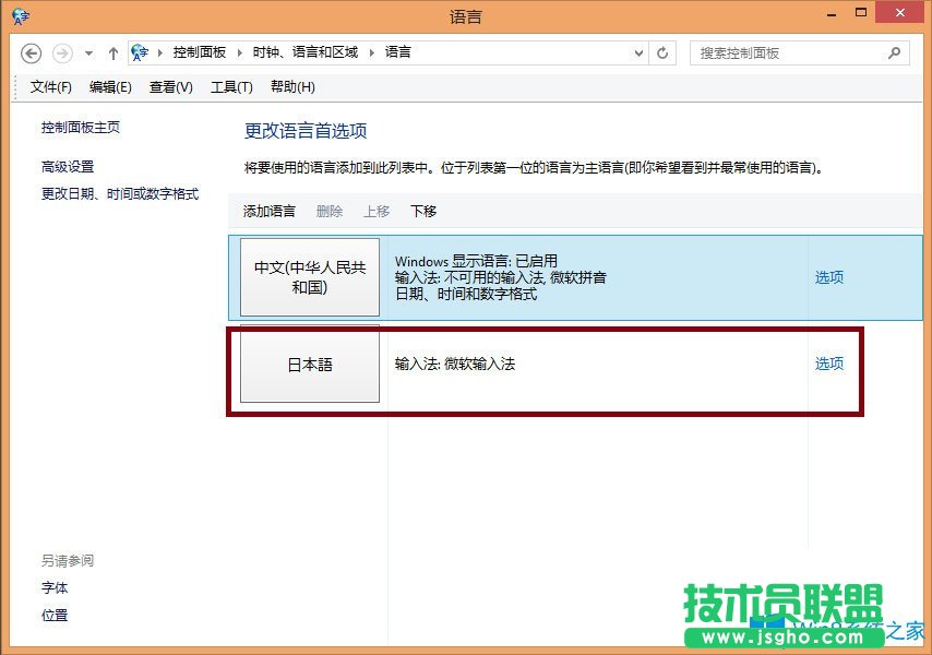 Win8输入法如何设置？Win8输入法设置方法介绍