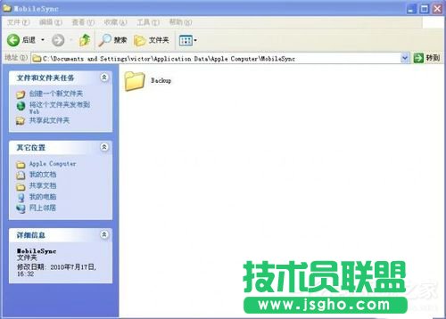 Win7怎样把Backup文件夹移动到别的分区？