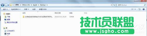 Win7怎样把Backup文件夹移动到别的分区？
