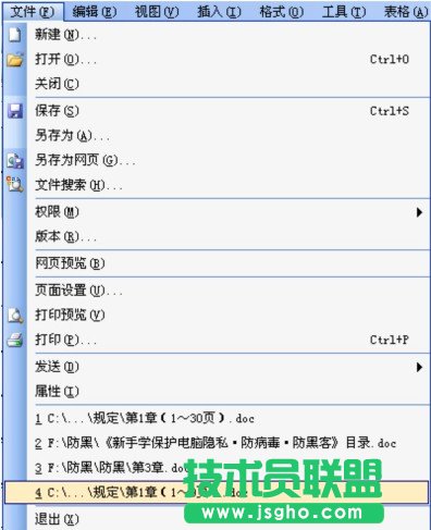教你清除Word最近记录 三联
