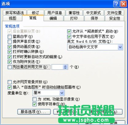 教你清除Word最近记录