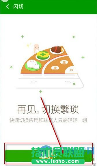 360手机安全卫士开启闪切功能的方法