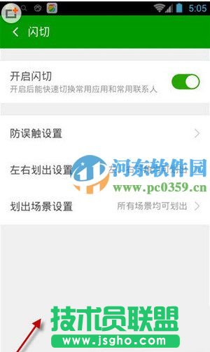 360手机安全卫士开启闪切功能的方法