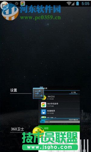 360手机安全卫士开启闪切功能的方法