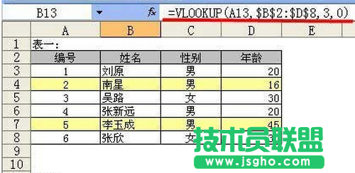 VLOOKUP函数的基本语法和使用 三联