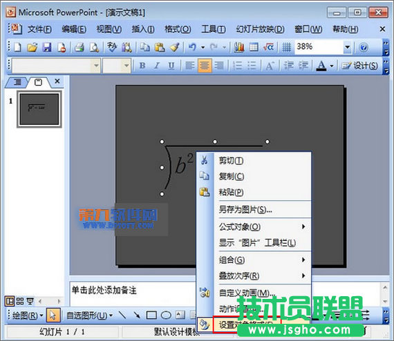 PowerPoint公式编辑器使用