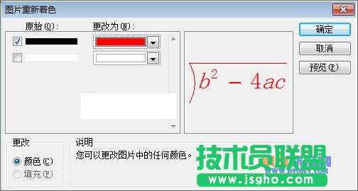 PowerPoint公式编辑器使用
