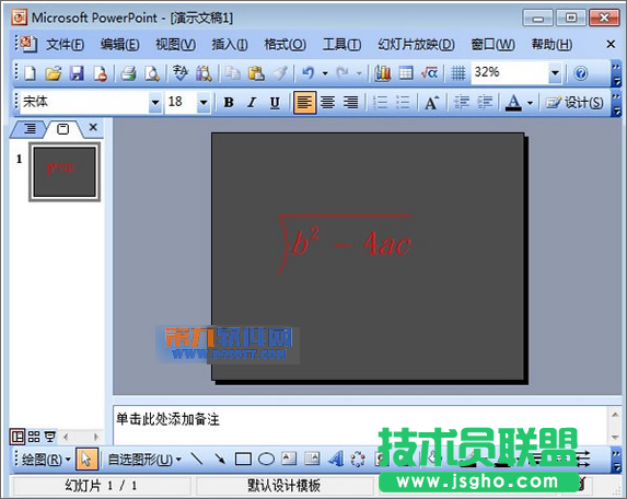 PowerPoint公式编辑器使用