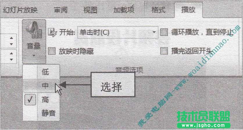 PowerPoint中幻灯片里声音音量怎么设置   三联教程