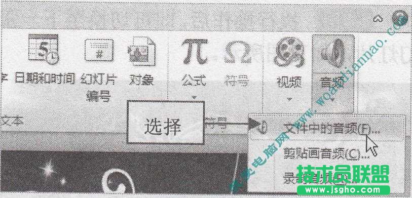 如何在幻灯片中插入文件声音