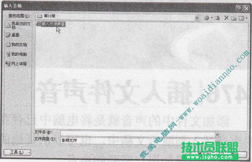 如何在幻灯片中插入文件声音
