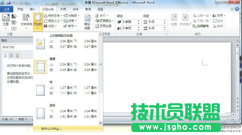 Word如何给文档页面添加边框和底纹教程