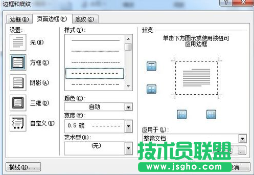 Word2010如何给文档页面添加边框和底纹