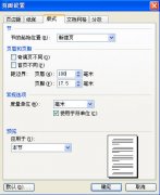 WPS文字制作公文“三板斧”