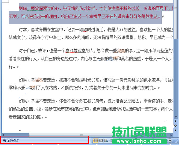 Word2007中如何快速准确移动文字块 三联