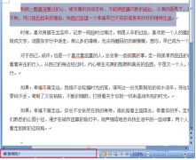 Word2007中如何快速准确移动文字块