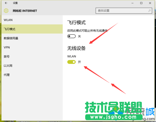 Windows10系统下找不到无线网络设置的解决步骤7