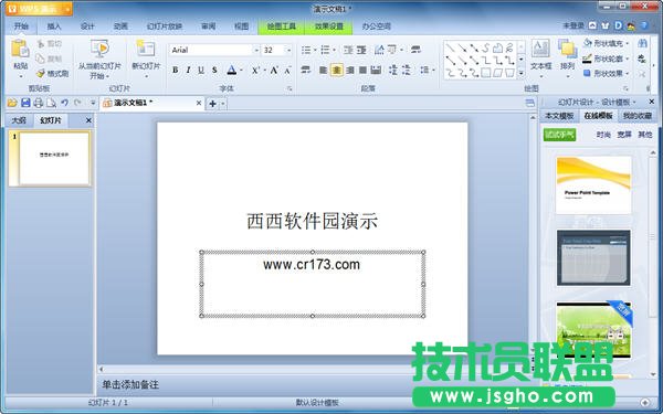 WPS2012中怎样插入Flash动画的图文步骤 三联