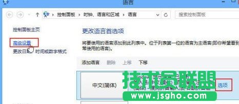 Win8如何设置个性化输入法？Win8输入法设置方法介绍