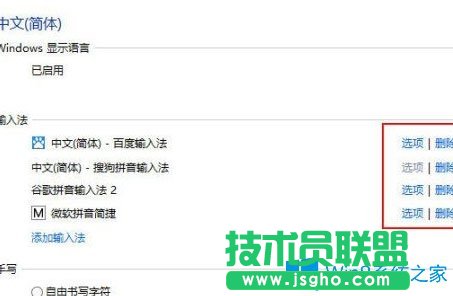 Win8如何设置个性化输入法？Win8输入法设置方法介绍