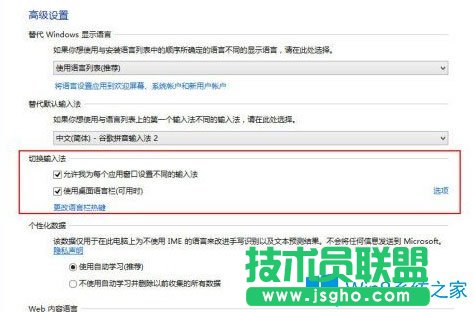 Win8如何设置个性化输入法？Win8输入法设置方法介绍