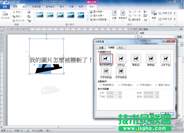 图片插入Word后发现图文重叠怎么办 三联