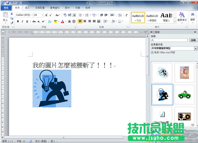 图片插入word后图文重叠方法教程