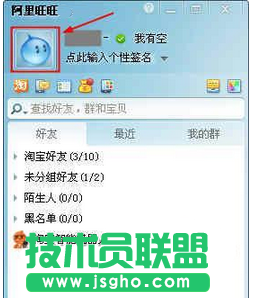 阿里旺旺如何修改显示名 三联