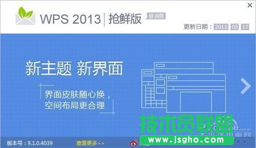 WPS Office 2013抢鲜版有哪些新功能？ 三联
