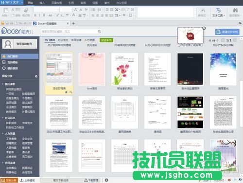 WPS Office 2013抢鲜版有哪些新功能？_新客网