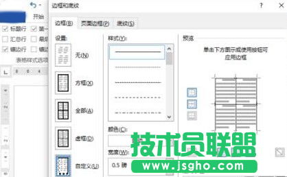 Word2013设置表格边框教程 三联