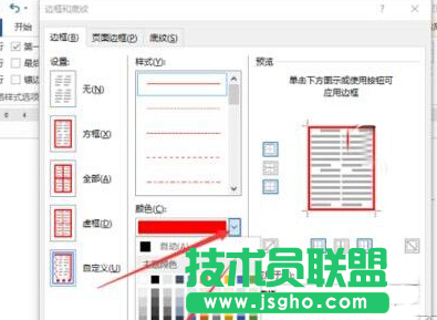 word如何设置表格边框